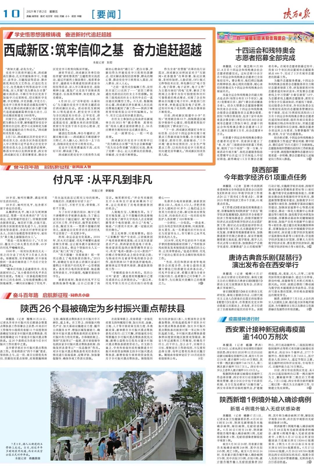 陕西日报聚焦西咸新区这件事……