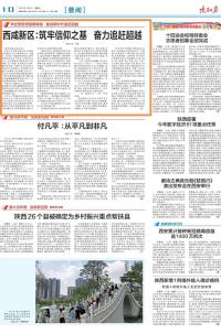 陕西日报聚焦西咸新区这件事……