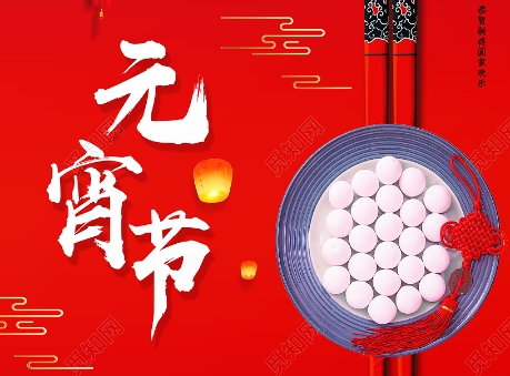 【网络中国节·元宵】元宵节为何赏灯？吃汤圆有啥讲究？