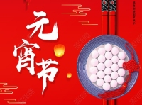 【网络中国节·元宵】元宵节为何赏灯？吃汤圆有啥讲究？