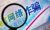 最高人民法院发布跨境电信网络诈骗及其关联犯罪典型案例