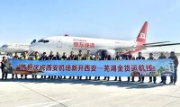 西安咸阳国际机场相继开通两条新线路